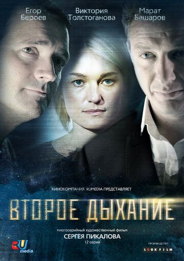 Второе дыхание зарубежные сериалы скачать торрентом