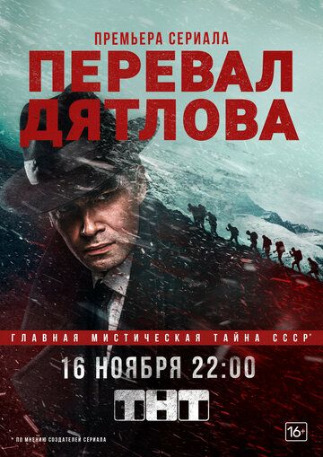 Перевал Дятлова зарубежные сериалы скачать торрентом