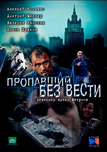 Пропавший без вести зарубежные сериалы скачать торрентом