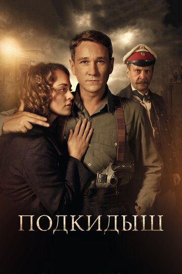 Подкидыш зарубежные сериалы скачать торрентом