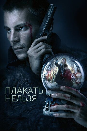 Плакать нельзя зарубежные сериалы скачать торрентом