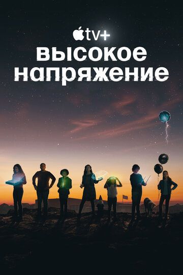 Высокое напряжение зарубежные сериалы скачать торрентом