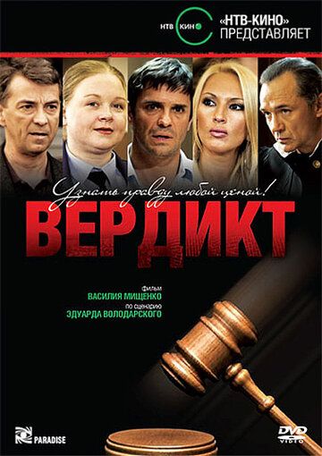 Вердикт зарубежные сериалы скачать торрентом