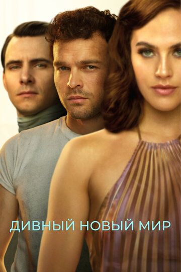 Дивный новый мир зарубежные сериалы скачать торрентом