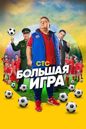 Большая игра зарубежные сериалы скачать торрентом