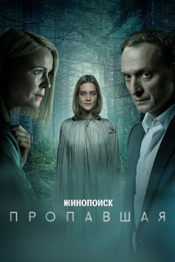 Пропавшая зарубежные сериалы скачать торрентом