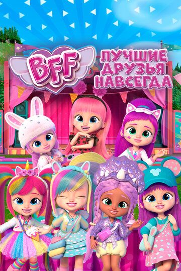 BFF: Лучшие друзья навсегда зарубежные сериалы скачать торрентом