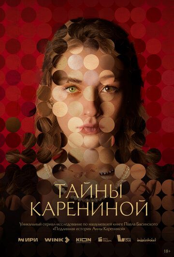 Тайны Карениной зарубежные сериалы скачать торрентом