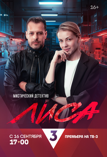 Лиса зарубежные сериалы скачать торрентом