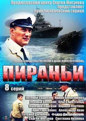 Пираньи зарубежные сериалы скачать торрентом