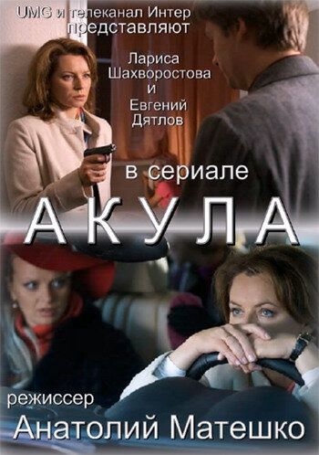 Акула зарубежные сериалы скачать торрентом