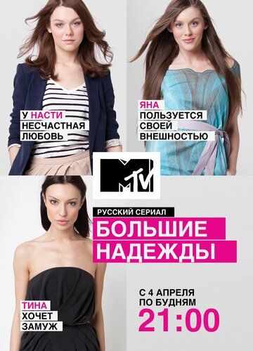 Большие надежды зарубежные сериалы скачать торрентом