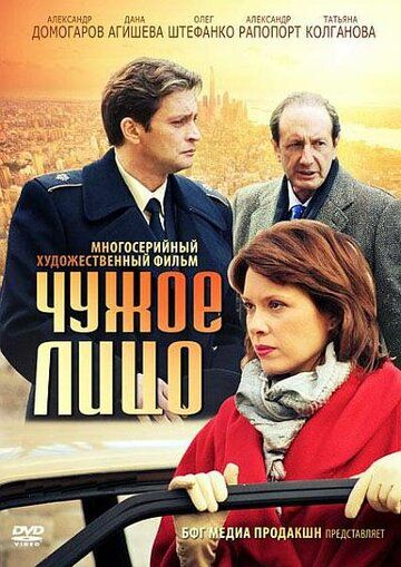 Чужое лицо зарубежные сериалы скачать торрентом