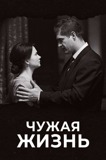 Чужая жизнь зарубежные сериалы скачать торрентом