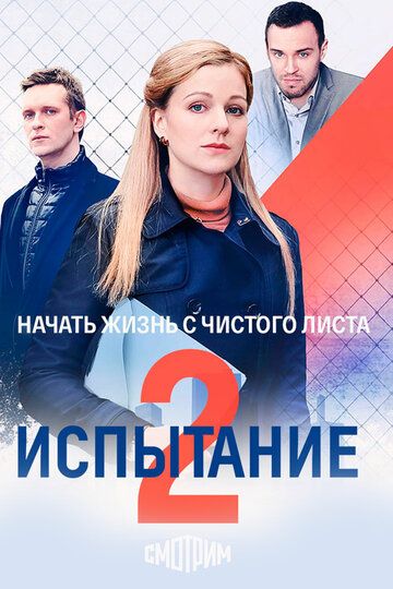 Испытание зарубежные сериалы скачать торрентом