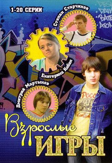 Взрослые игры 2008 скачать с торрента