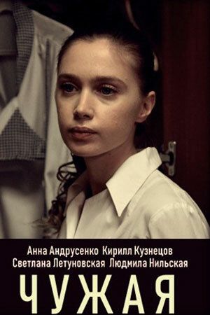 Чужая зарубежные сериалы скачать торрентом