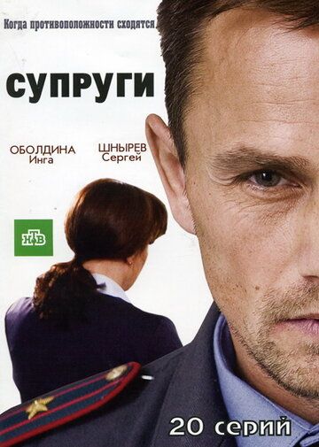 Супруги зарубежные сериалы скачать торрентом