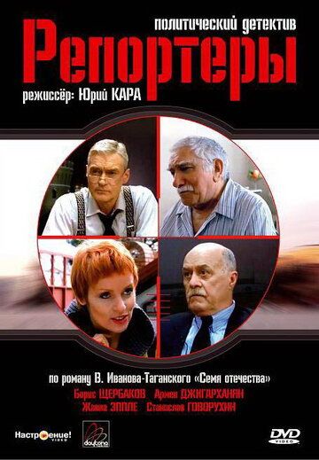 Репортеры 2007 скачать с торрента