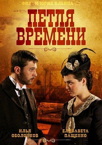 Петля времени 2013 скачать с торрента