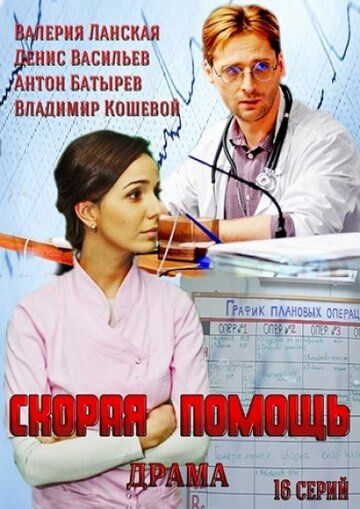 Скорая помощь зарубежные сериалы скачать торрентом