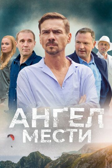 Ангел мести зарубежные сериалы скачать торрентом