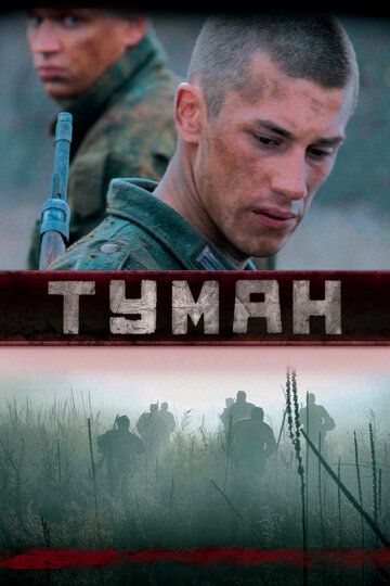 Туман зарубежные сериалы скачать торрентом