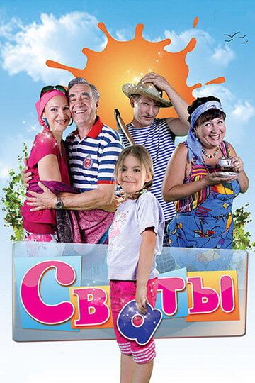 Сваты зарубежные сериалы скачать торрентом