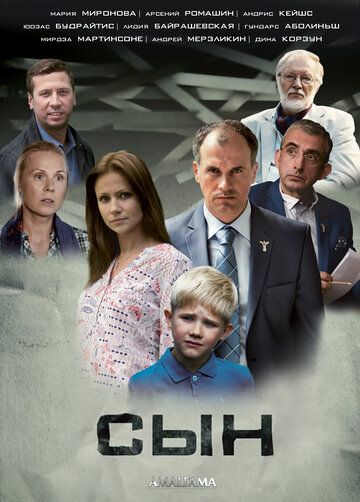 Сын зарубежные сериалы скачать торрентом