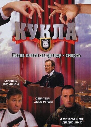 Кукла 2002 скачать с торрента