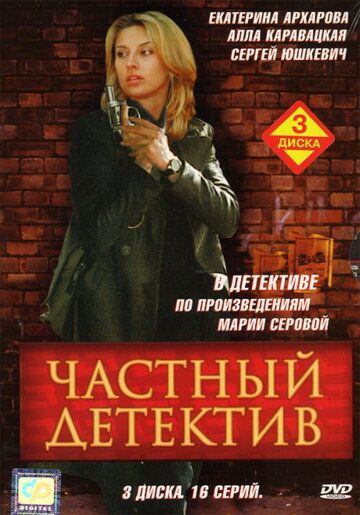 Частный детектив 2005 скачать с торрента