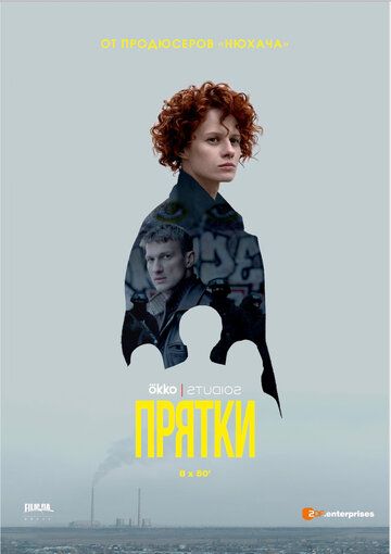 Прятки зарубежные сериалы скачать торрентом