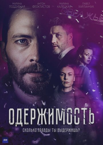 Одержимость зарубежные сериалы скачать торрентом