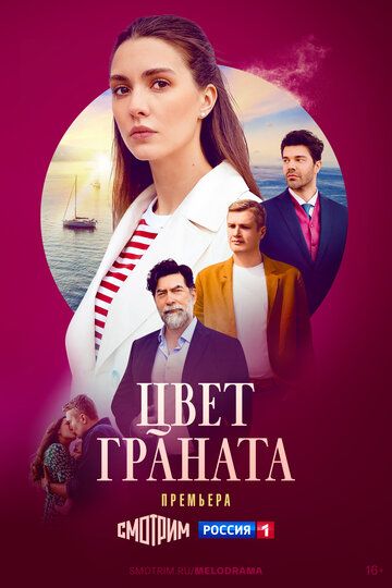 Цвет граната зарубежные сериалы скачать торрентом