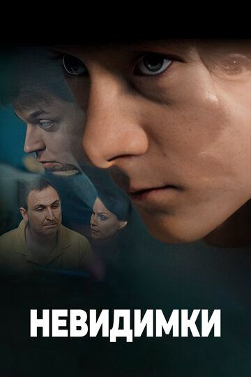 Невидимки зарубежные сериалы скачать торрентом