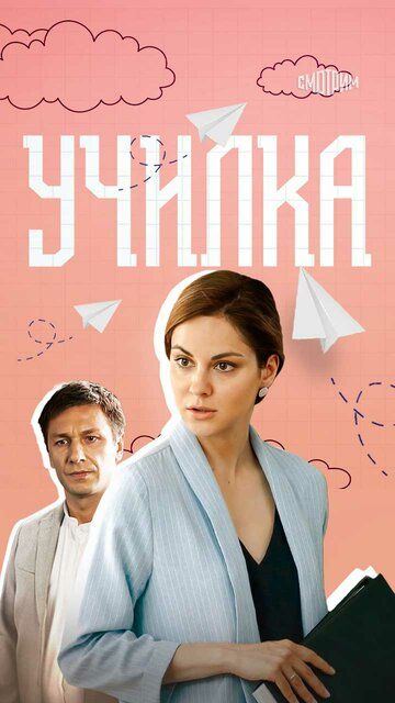 Училка зарубежные сериалы скачать торрентом