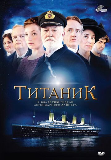 Титаник зарубежные сериалы скачать торрентом