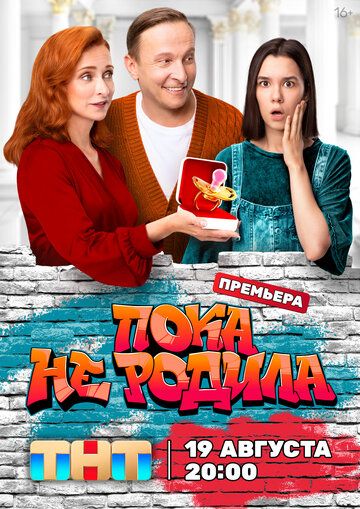 Пока не родила зарубежные сериалы скачать торрентом