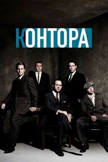 Контора зарубежные сериалы скачать торрентом