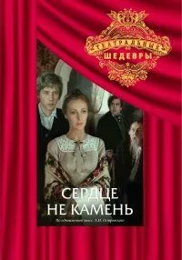 Сердце не камень зарубежные сериалы скачать торрентом