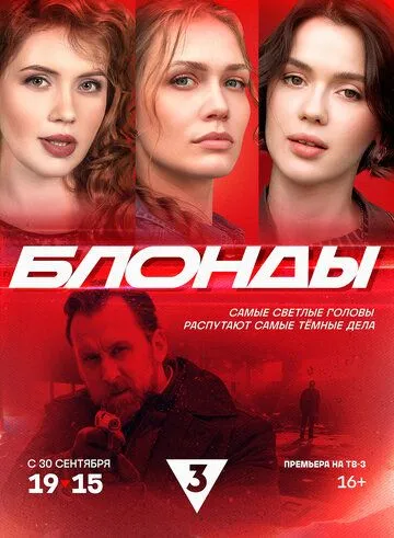 Блонды зарубежные сериалы скачать торрентом