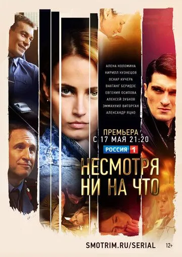 Несмотря ни на что зарубежные сериалы скачать торрентом