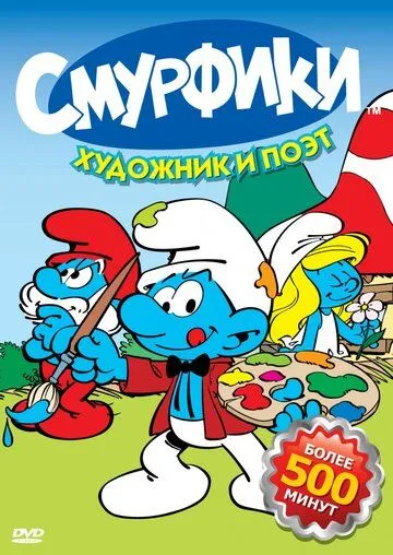 Смурфики 1981 скачать с торрента