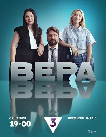 Вера зарубежные сериалы скачать торрентом