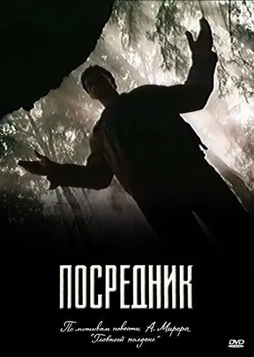 Посредник зарубежные сериалы скачать торрентом