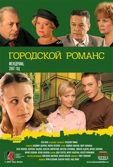 Городской романс зарубежные сериалы скачать торрентом