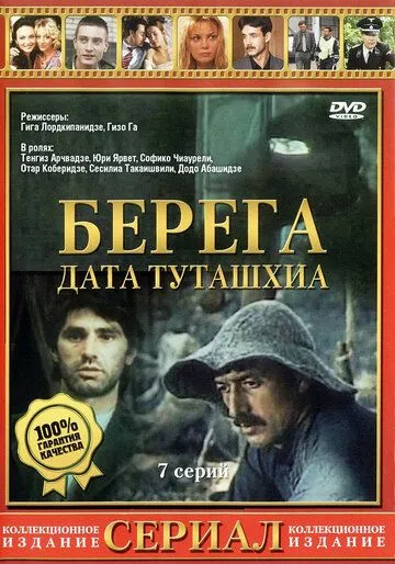 Берега зарубежные сериалы скачать торрентом