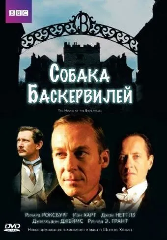 Собака Баскервилей зарубежные сериалы скачать торрентом