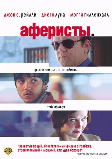 Аферисты зарубежные сериалы скачать торрентом