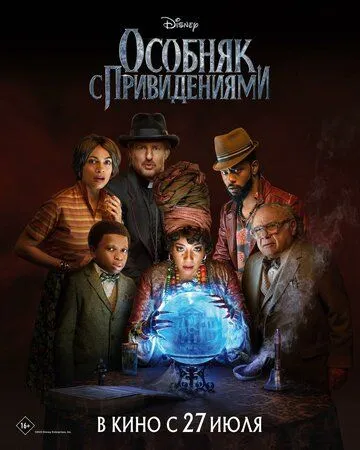 Особняк с привидениями зарубежные сериалы скачать торрентом